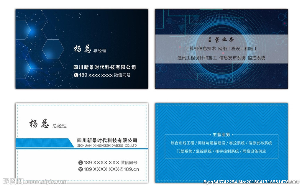 科技名片設計圖 計算機網絡工程的設計與施工一體化視覺呈現(xiàn)